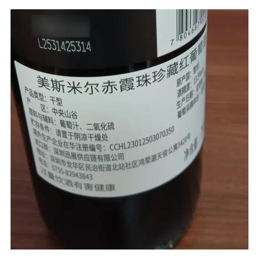 美斯米尔赤霞珠珍藏红葡萄酒750ml/1瓶 商品图1