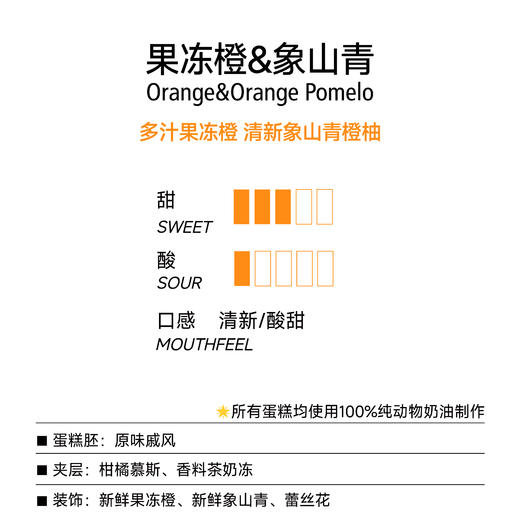 慕斯蛋糕|果冻橙&象山青 商品图1