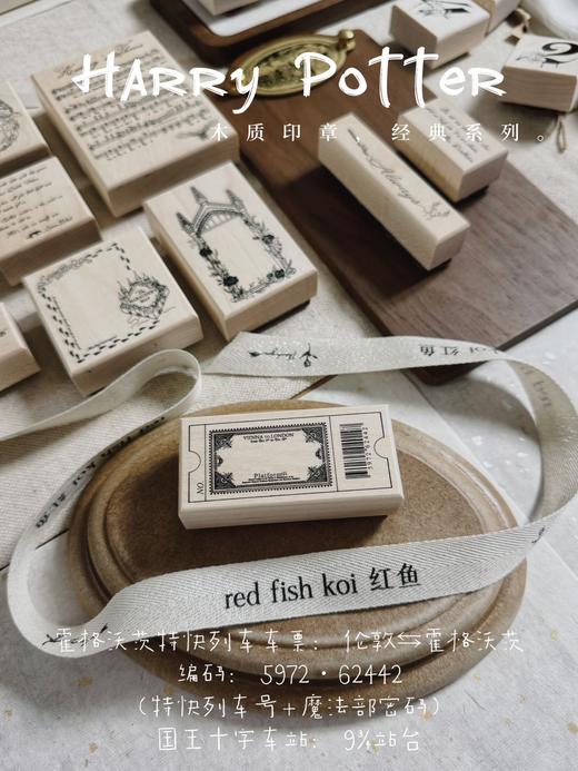 【红鱼】「站台车票」尺寸:75*35mm 商品图0