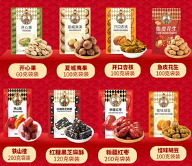 【秒杀】如水坚果零食组合1040g