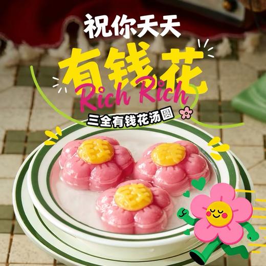 【新品尝鲜9.9元/包】三全新品造型汤圆系列优惠 商品图3