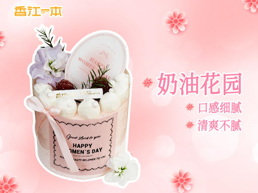 （奶油花园）三八女神节蛋糕4英寸女神节蛋糕下午茶生日聚会蛋糕（预售，提货时间仅限3.7-3.8两天） 商品图0