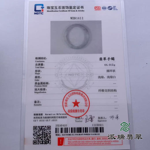 派瑞翡翠 翡翠手镯 糯种 绿色 商品图4