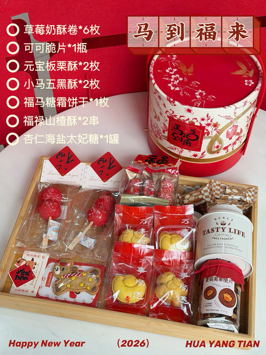 新款·马到福来·新春限定零食桶（含7种纯手工零食） 商品图1