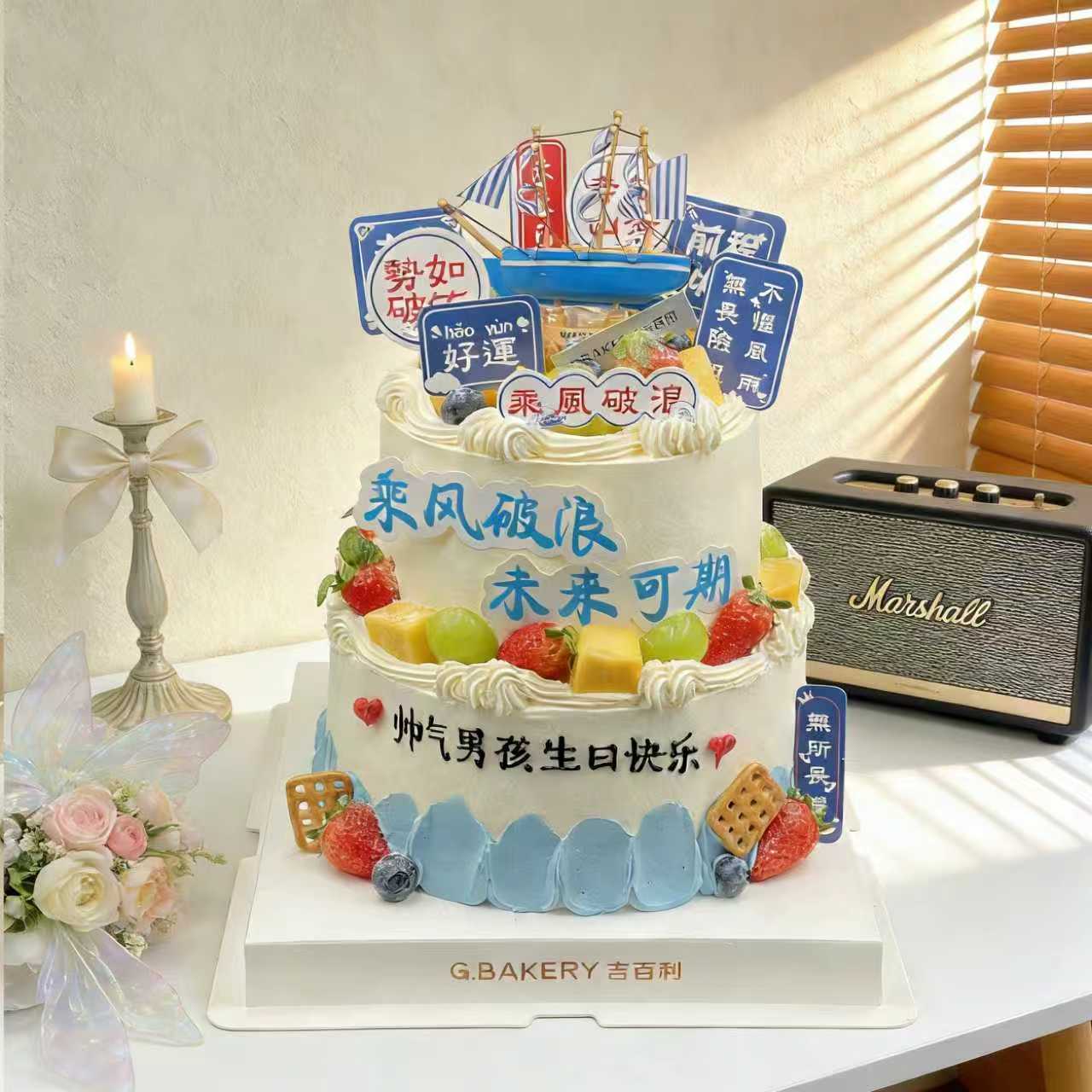 乘风破浪  双层蛋糕