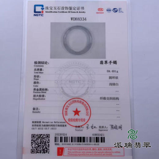 派瑞翡翠 翡翠手镯 糯种 浅绿色 商品图4