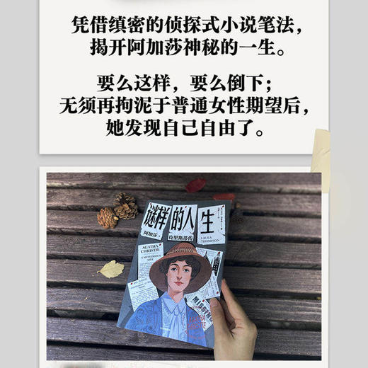 谜样的人生 阿加莎克里斯蒂传 劳拉汤普森著 侦探女王阿加莎克里斯蒂的一生 本就是需要破解的谜团 社图书 商品图2