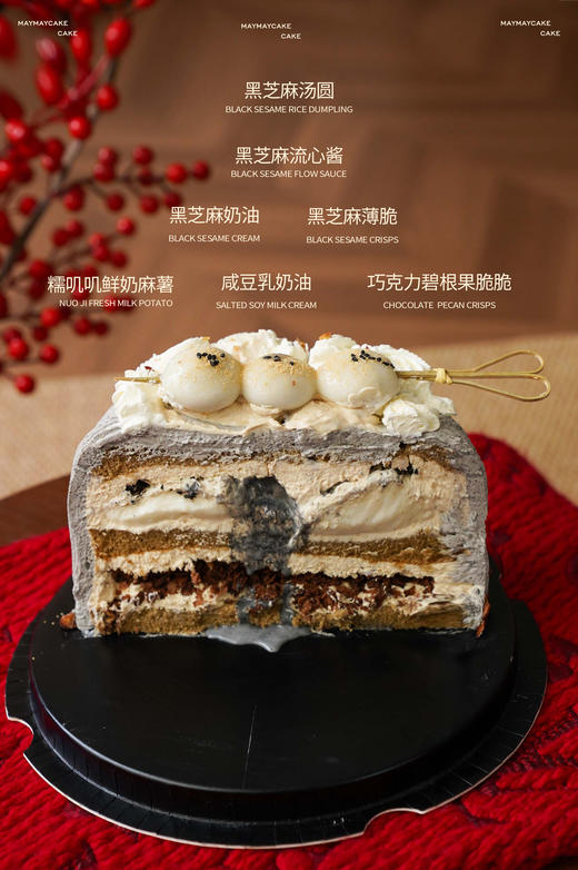 喜乐元宵·黑芝麻蛋糕（奶茶胚）【A5216】 商品图1
