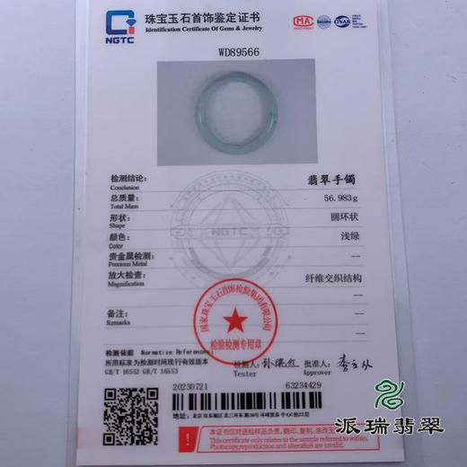 派瑞翡翠 翡翠手镯 糯种 绿色 商品图4