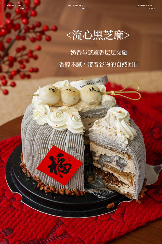 喜乐元宵·黑芝麻蛋糕（奶茶胚）【A5216】 商品图3