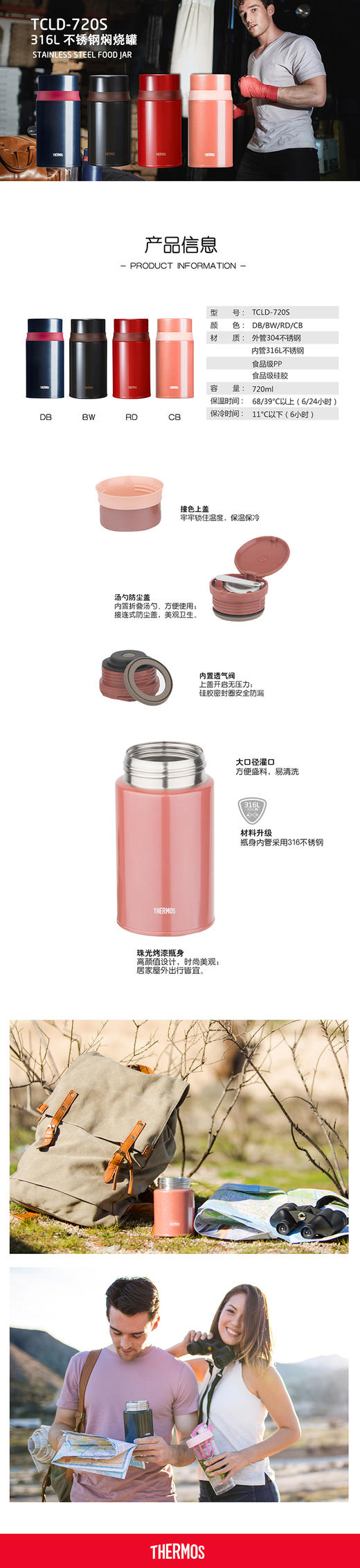 【4月】膳魔师焖烧罐TCLD-720S【7F童床】[广百北京路店] 商品图6