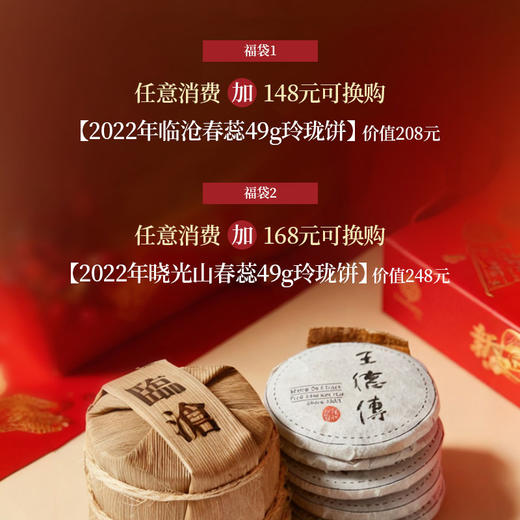 加价购-2022年临沧春蕊49g玲珑饼 商品图1