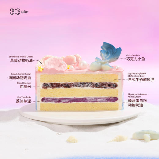 双鱼座 ∙ 逐浪 ∙ 芋泥 血糯米裱花蛋糕 商品图4