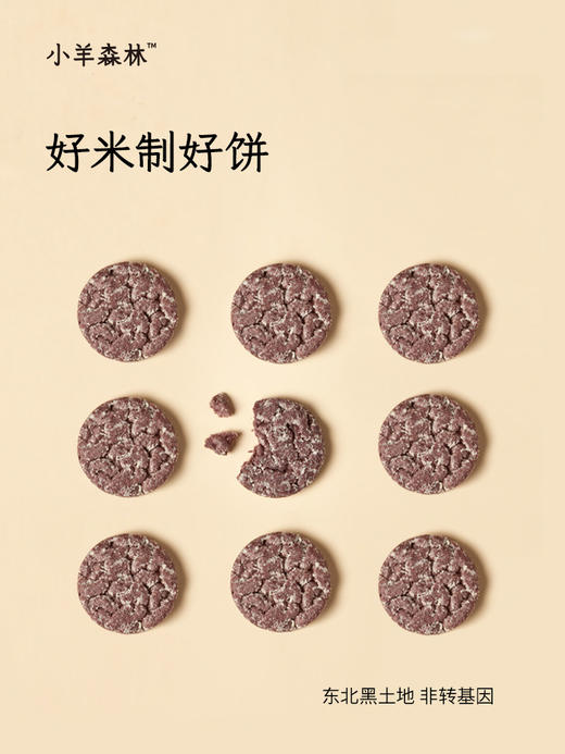 【小羊森林】五黑小雪饼 商品图3