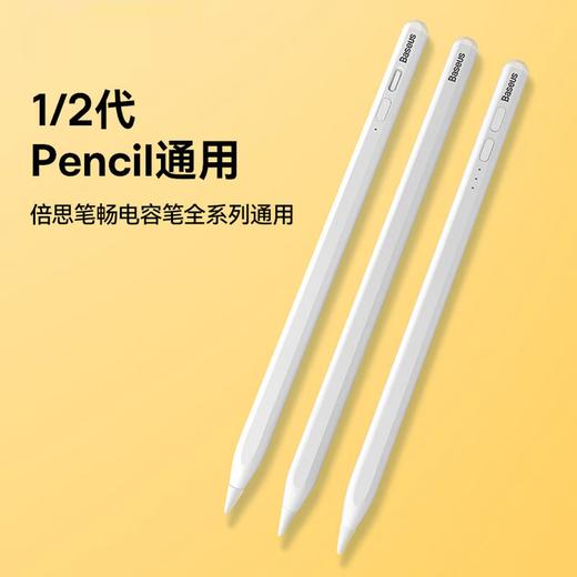 【京东自营5w+热销评价】倍思 笔畅电容笔笔尖硅胶保护壳套装配件12只装 适用于苹果Pencil一二代及倍思笔畅电容笔全系列 商品图4