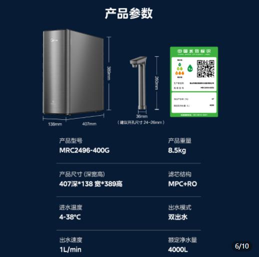 美的（510643）MRC2496-400G 橱下式净水机 旋风净矿双水400 商品图0
