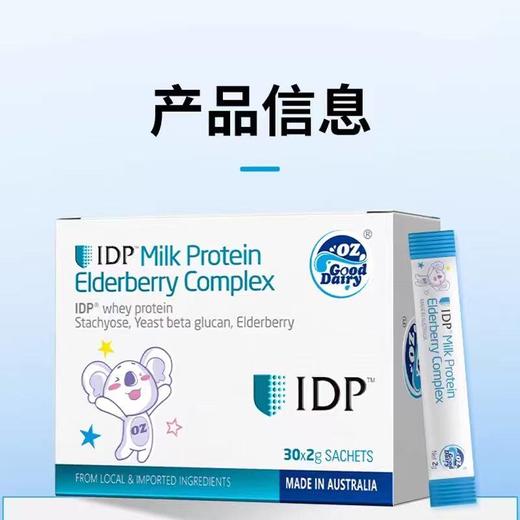 【OZ Good Dairy/澳乐乳】IDP小蓝盾乳铁蛋白 商品图1