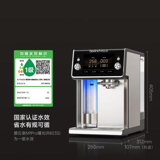 碧云泉JST-803富氢水 商品图0