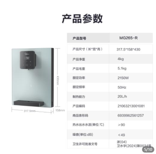 美的（510640）MG265-R 管线机 壁挂式 Pro UI升级版 榭湖银 玻璃款 商品图2