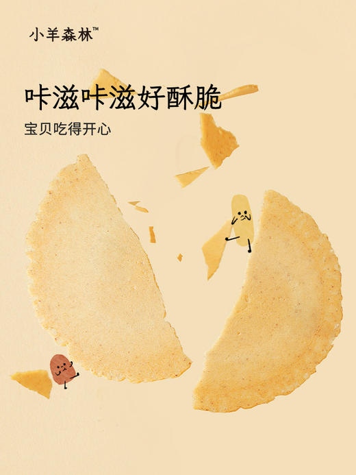【小羊森林】山药枣香脆脆饼 商品图4