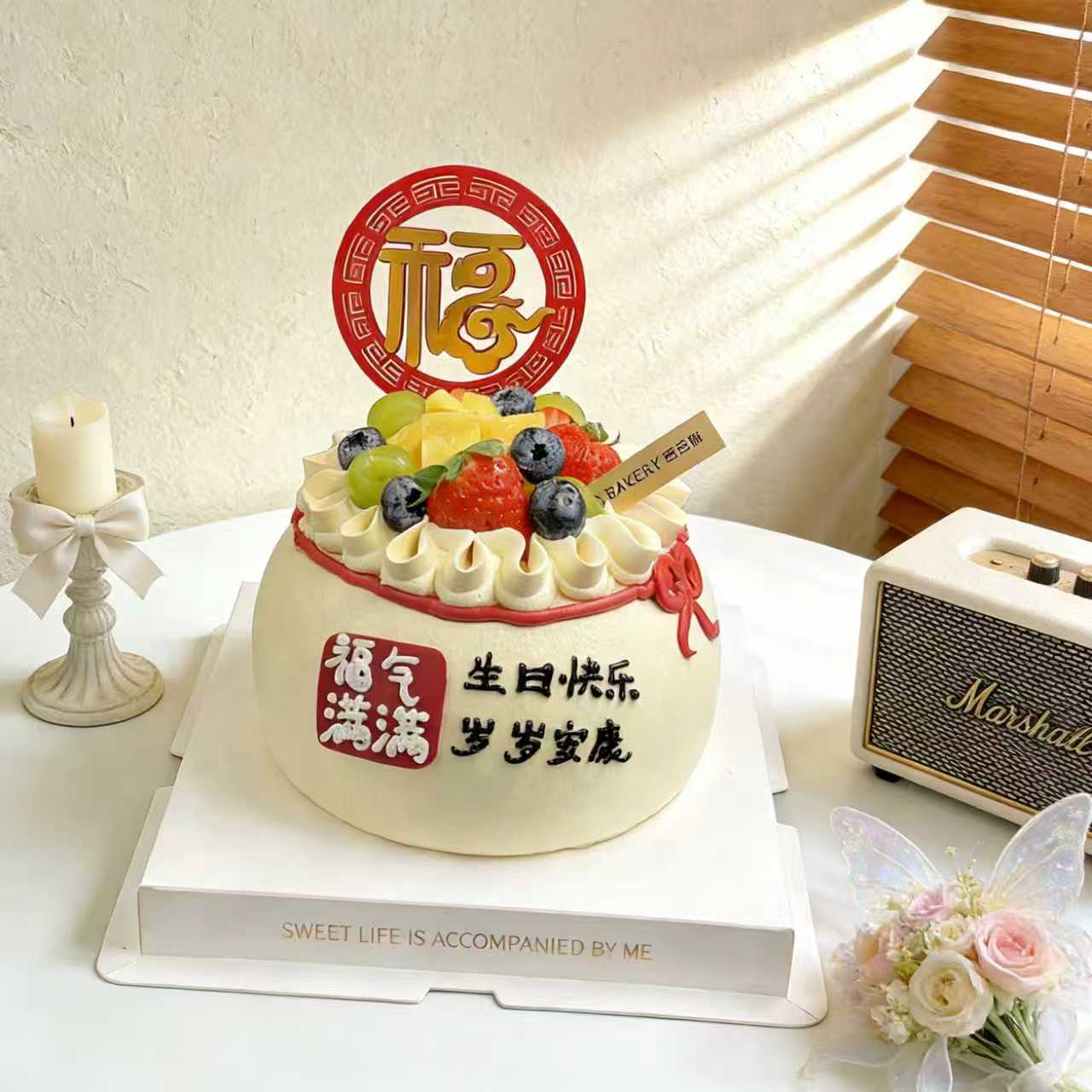 福气满满 - 6/8英寸蛋糕