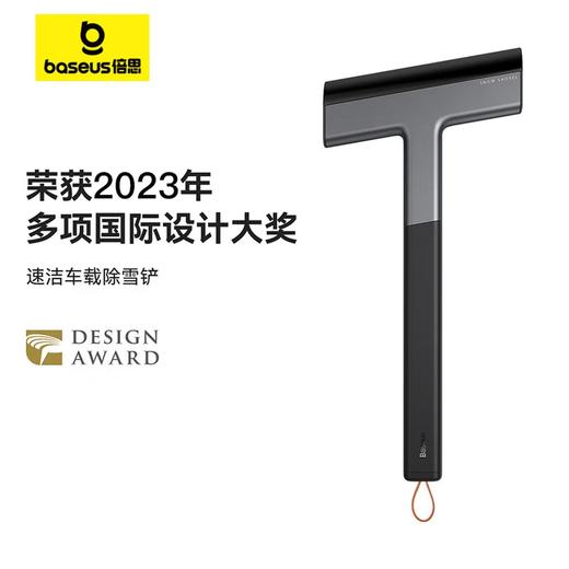 倍思 速洁车载除雪铲 CRQU-01 除霜刮水铲冰 双面可用 不伤车身 商品图1