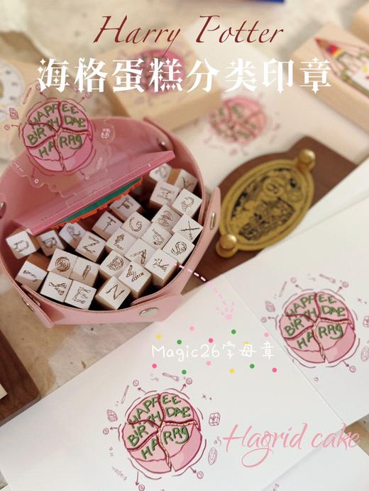 【红鱼】HARRY POTTER Hagi魔法主题26字母印章 商品图3
