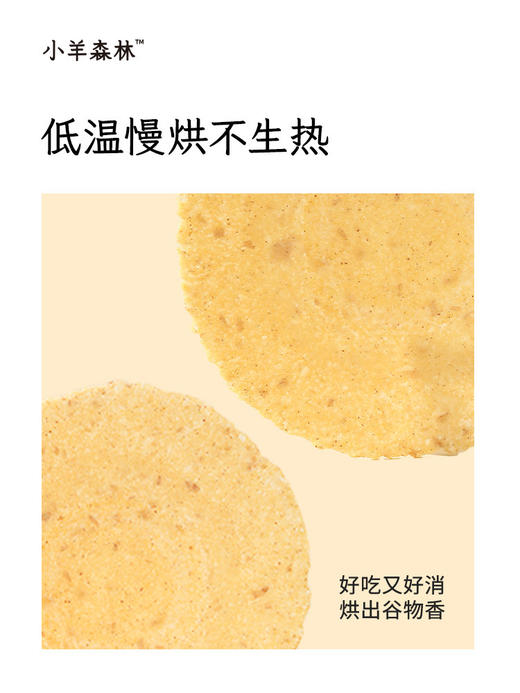 【小羊森林】山药枣香脆脆饼 商品图3