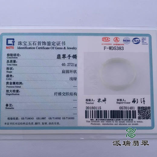 派瑞翡翠 翡翠手镯 糯种 绿色 商品图4