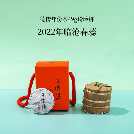 加价购-2022年临沧春蕊49g玲珑饼 商品图2