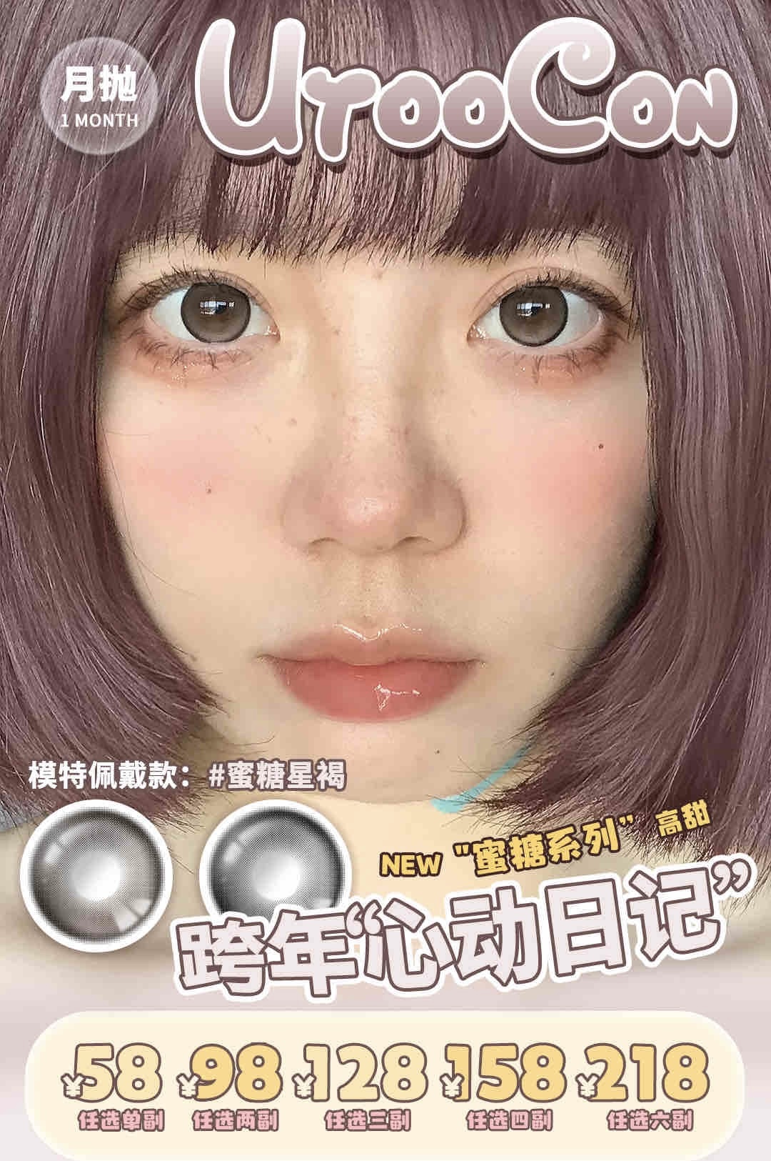 UTOOCON：（月抛）58一副 98两幅 总有一款适合你的旅行Look！