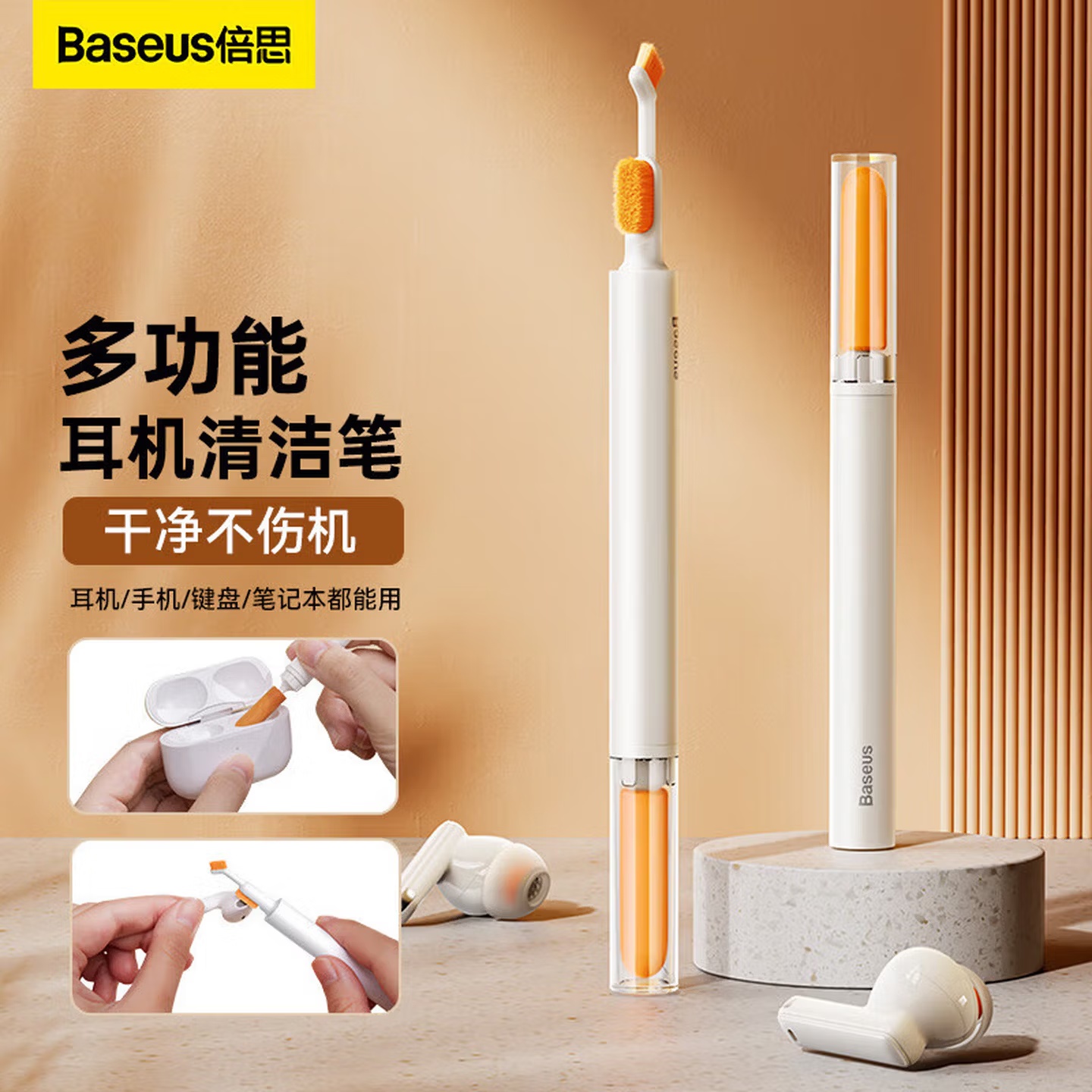 【天猫旗舰店热销1W+】Baseus/倍思 CL01耳机清洁笔刷 多用途耳机清洁
