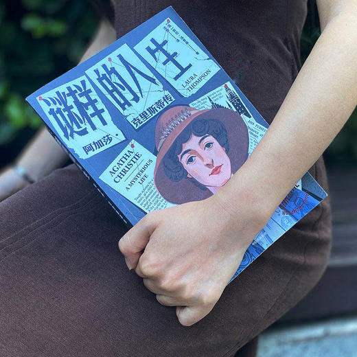 谜样的人生 阿加莎克里斯蒂传 劳拉汤普森著 侦探女王阿加莎克里斯蒂的一生 本就是需要破解的谜团 社图书 商品图4