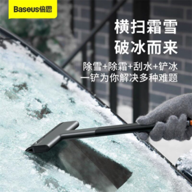 倍思 速洁车载除雪铲 CRQU-01 除霜刮水铲冰 双面可用 不伤车身
