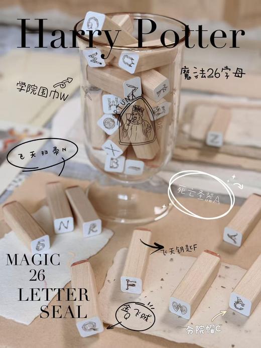 【红鱼】HARRY POTTER Hagi魔法主题26字母印章 商品图4
