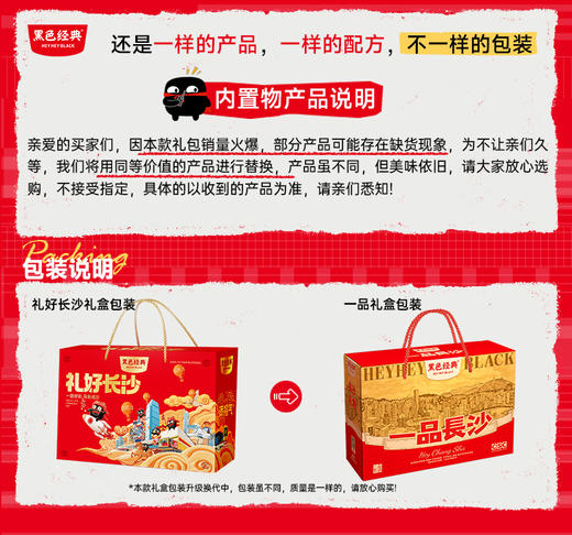【2026节日限定礼盒】黑色经典礼好长沙（鸿运套餐/内含9件）特产大礼包 商品图5