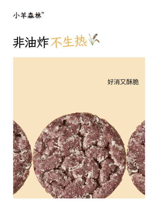 【小羊森林】五黑小雪饼 商品图2