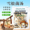 雪松-美味菌汤150g/袋 商品缩略图0