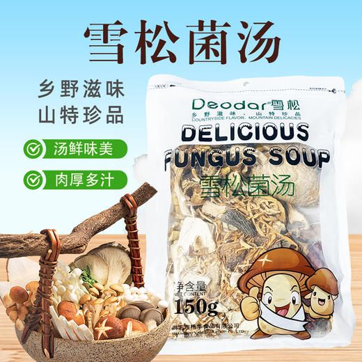 雪松-美味菌汤150g/袋 商品图0