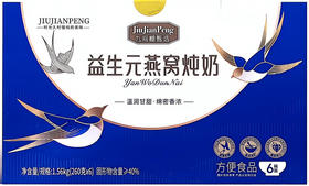 九间棚 益生元燕窝炖奶 260g*6