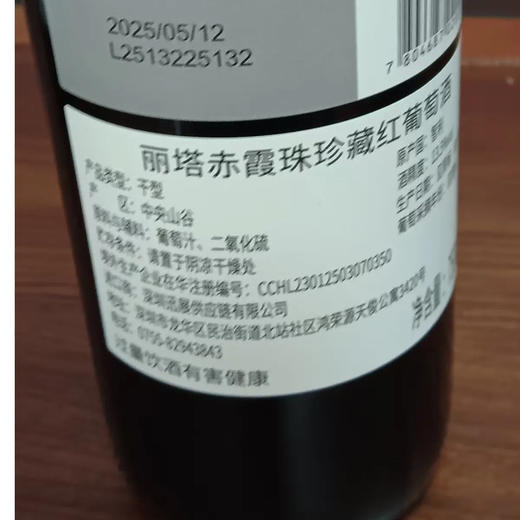 丽塔 赤霞珠珍藏红葡萄酒红酒 750ml/瓶 商品图1