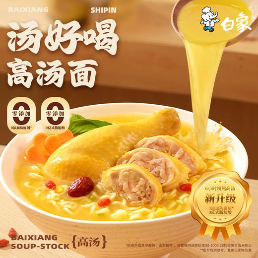 白象汤好喝金汤肥牛I 辣牛肉肉汤面I羊肉汤面I慢炖红烧牛骨汤面I老母鸡汤面I 115-110g*5 商品图2