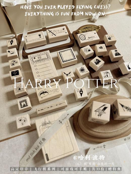 【红鱼】HP飞行棋游戏手账系列|ALLIN大全套23枚 商品图2