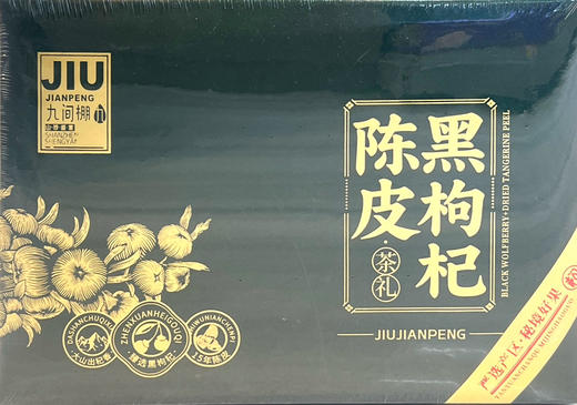 九间棚 黑枸杞+陈皮260克 商品图0