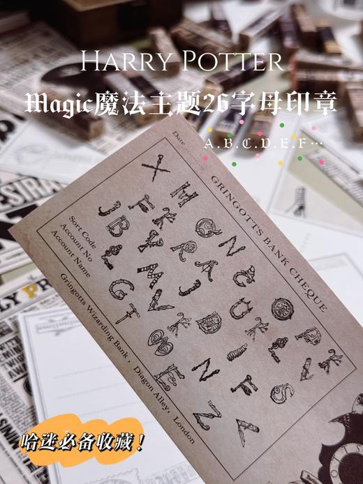 【红鱼】HARRY POTTER Hagi魔法主题26字母印章 商品图1