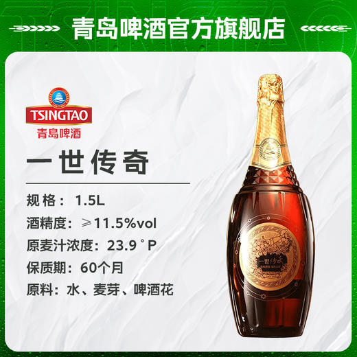 青岛啤酒百年之旅一世传奇1.5L*1瓶 商品图5