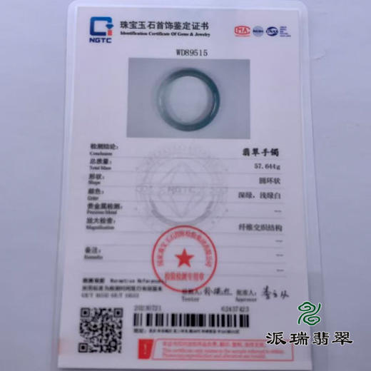派瑞翡翠 翡翠手镯 糯种 绿色 商品图4