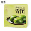 多味青团（4枚盒装） 商品缩略图1