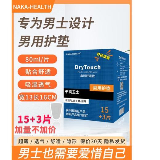 男士护垫扇形舒适款 商品图0