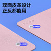 【天猫销量2W+】倍思 双面皮质纯色鼠标垫 顺滑操作 防水防污 小号 210x260mm 商品缩略图1